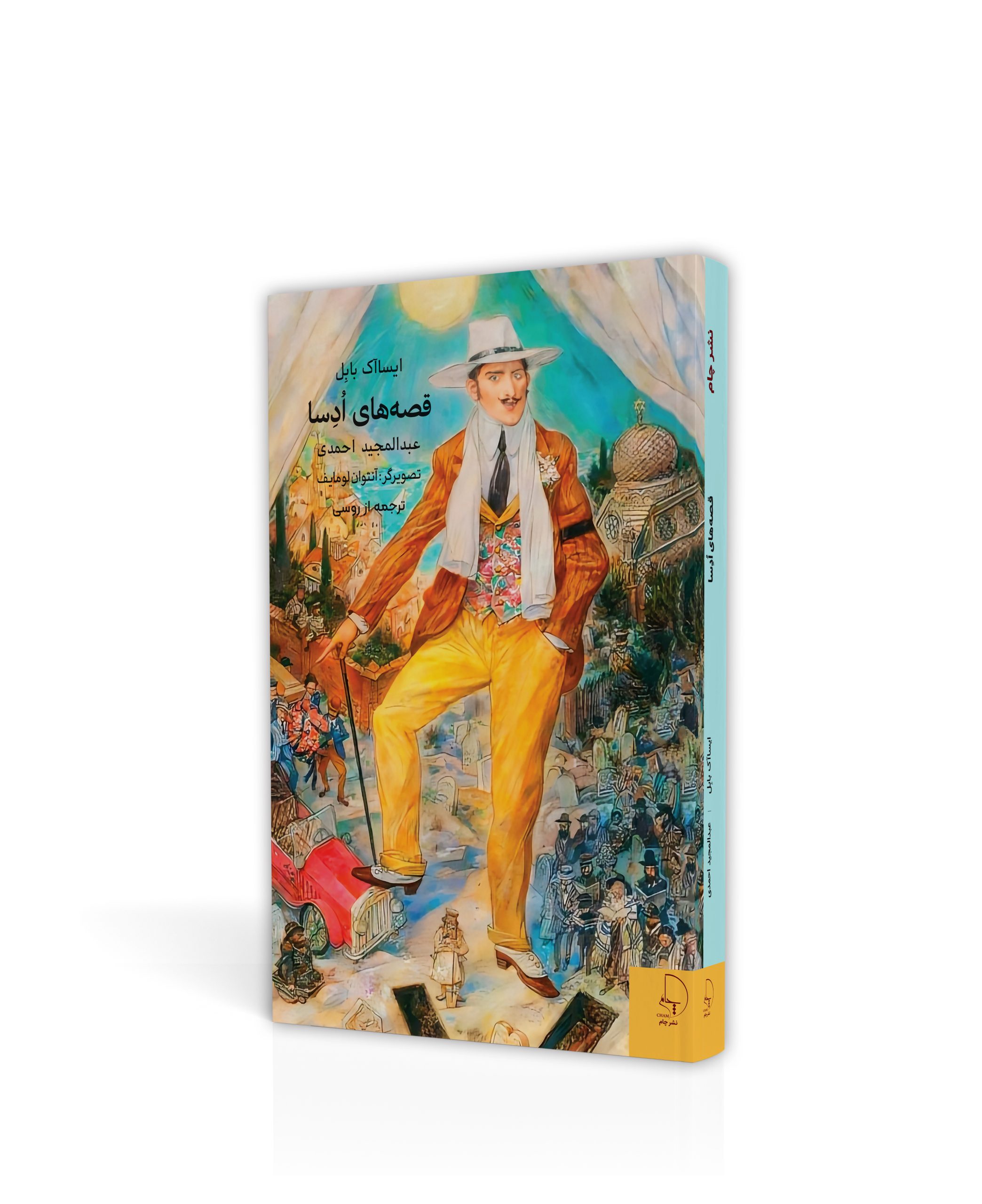 قصه‌های ادسا