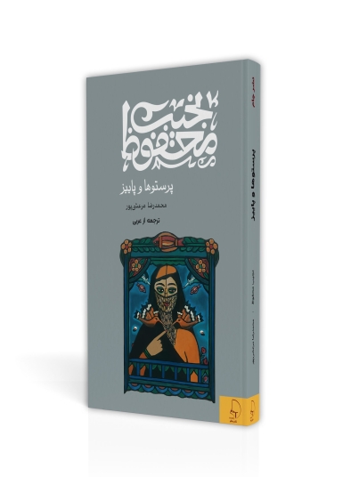 پرستوها و پاییز- نجیب محفوظ- نشر چام