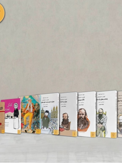 داستان‌های کوتاه و بلند هشت کتاب در یک مجموعه