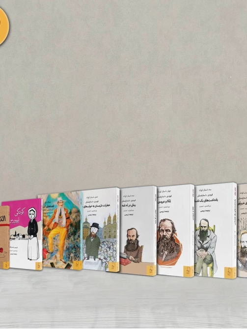 داستان‌های کوتاه و بلند هشت کتاب در یک مجموعه