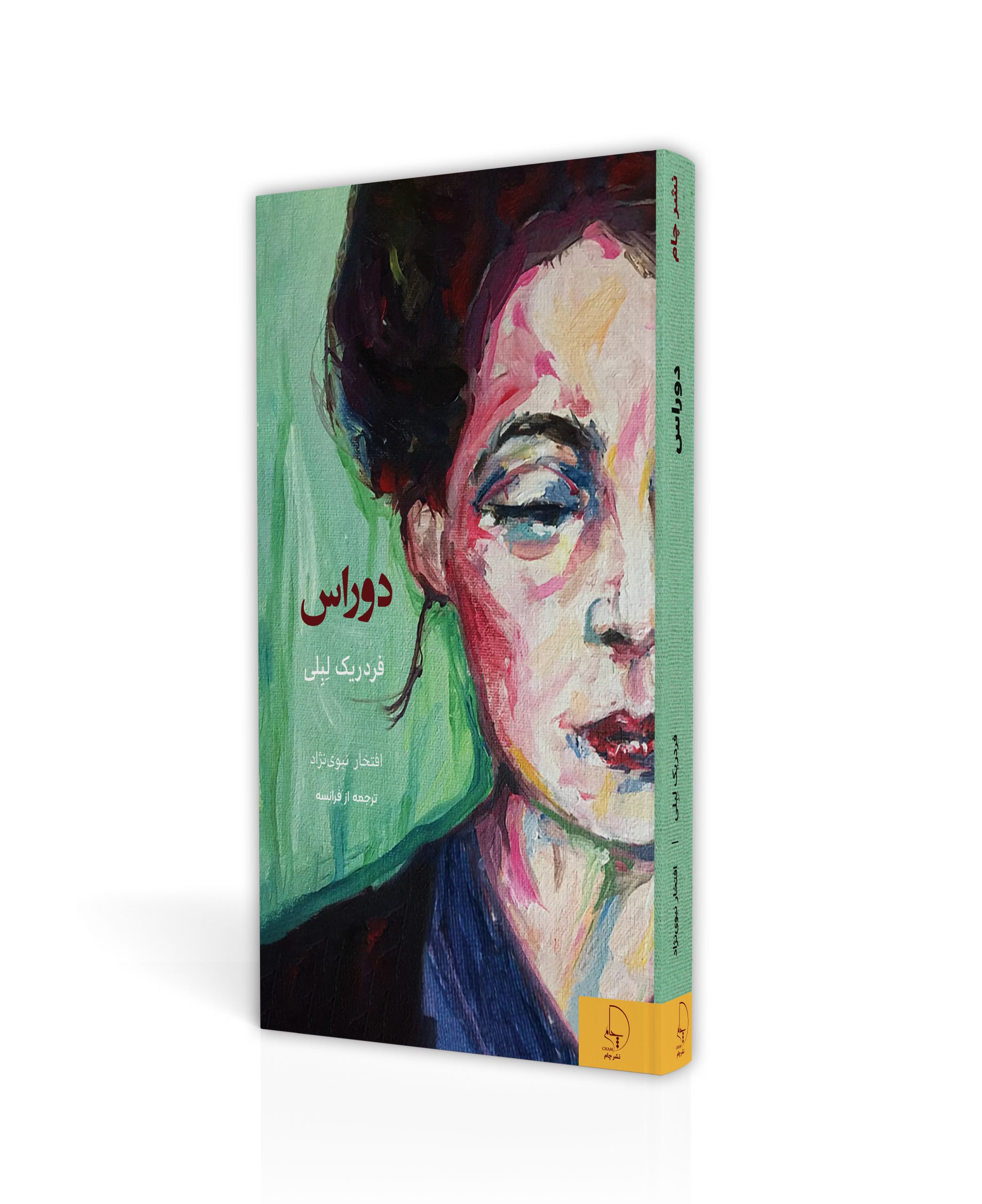 مارگریت دوراس- شکیبایی قلم