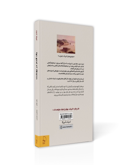 رمان یک قدم در بهشت