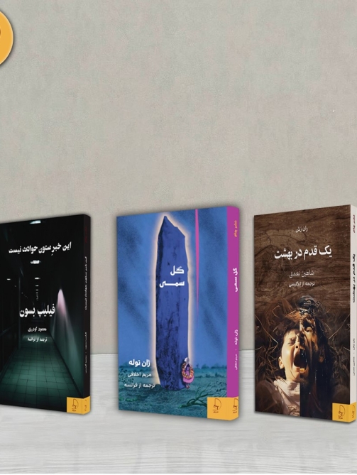 ژانر جنایی در نشر چام