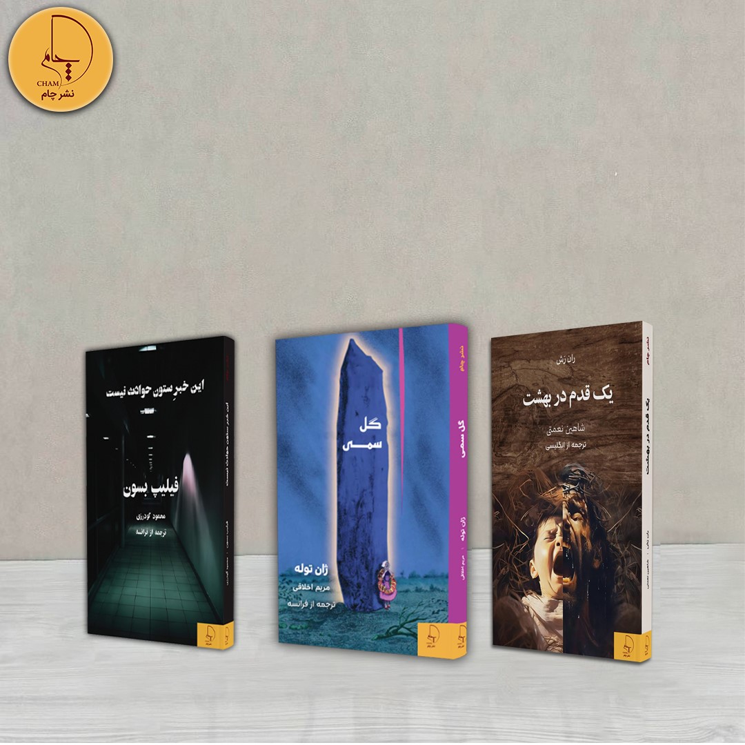 ژانر جنایی در نشر چام