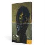 من افسانه‌ام اثر ریچارد ماتسن