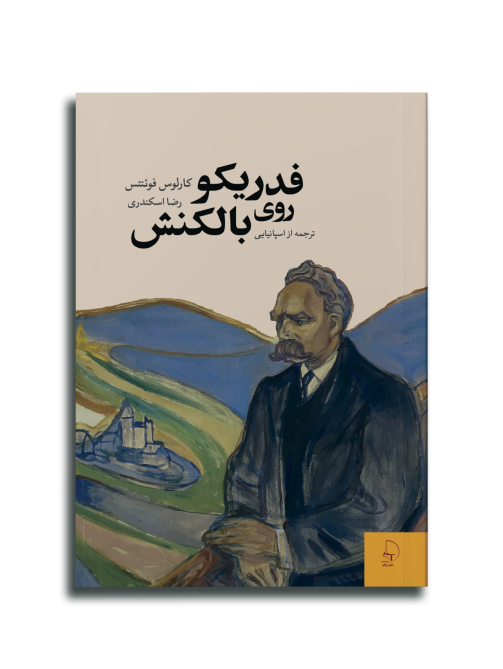 فدریکو روی بالکنش