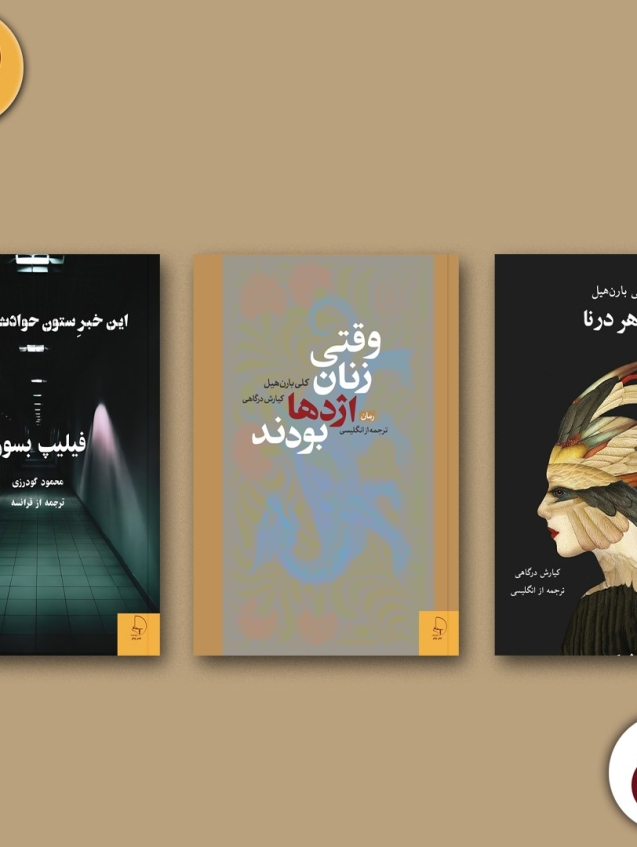 مجموعه صدای زن