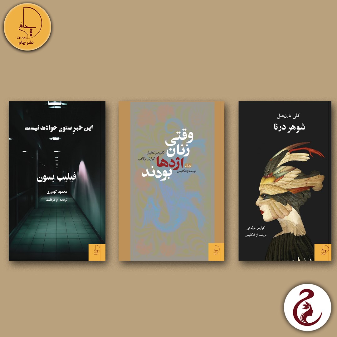 مجموعه صدای زن